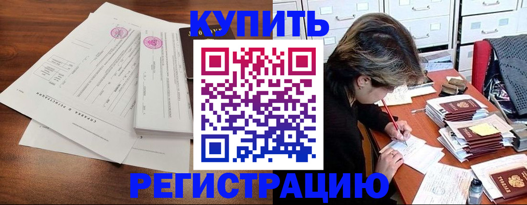 прописка для военкомата в Ангарске