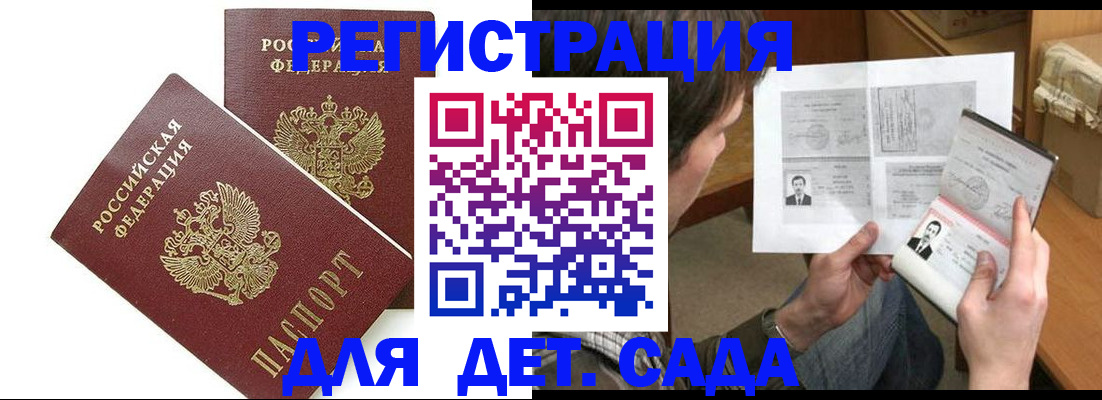 прописка ребенка в Ангарске