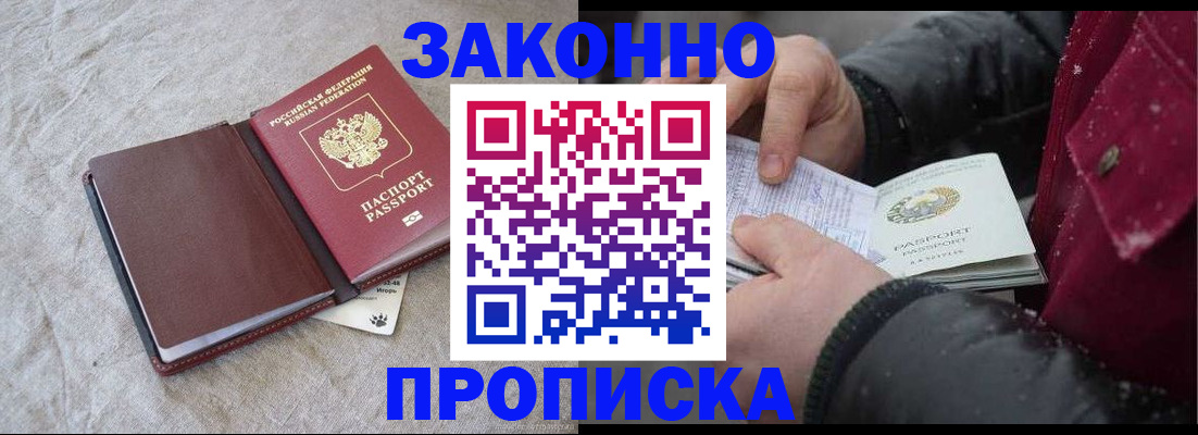 прописка иностранных граждан в Ангарске