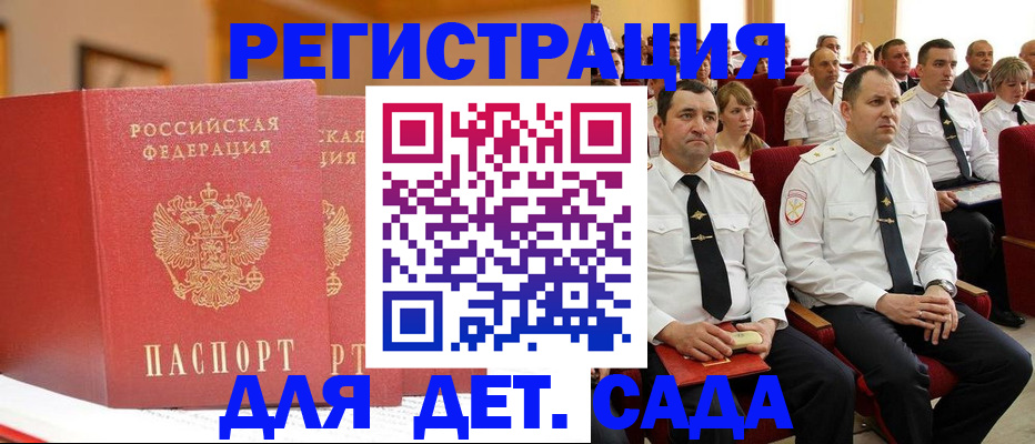временная регистрация гарантия в Ангарске