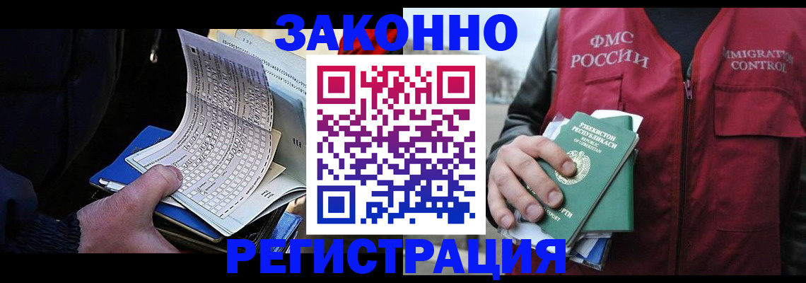 где прописаться в Ангарске