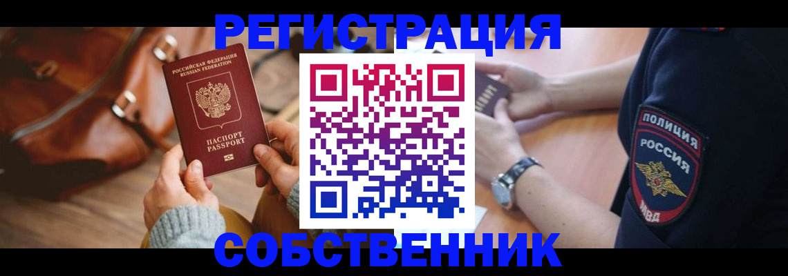 прописка 2025 в Ангарске