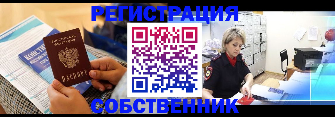 прописка законно в Ангарске
